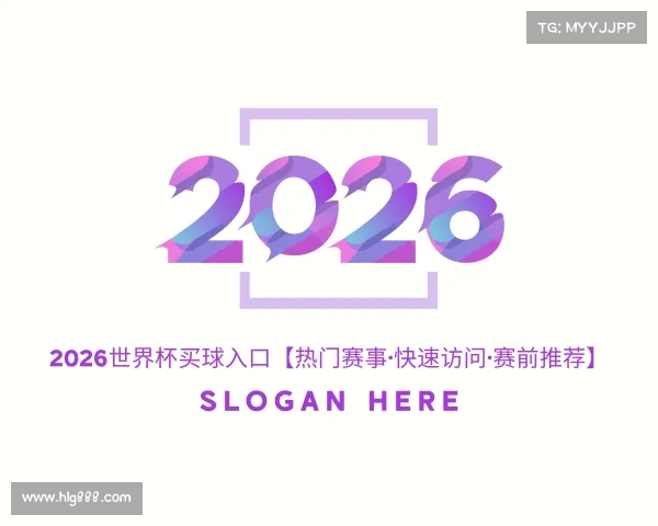 手机版2026世界杯买球入口【热门赛事·快速访问·赛前推荐】